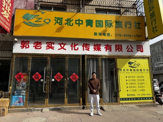 传媒有限公司：文化传承与创新的力量九游会j9ag河北宁晋郭老实文化(图2)
